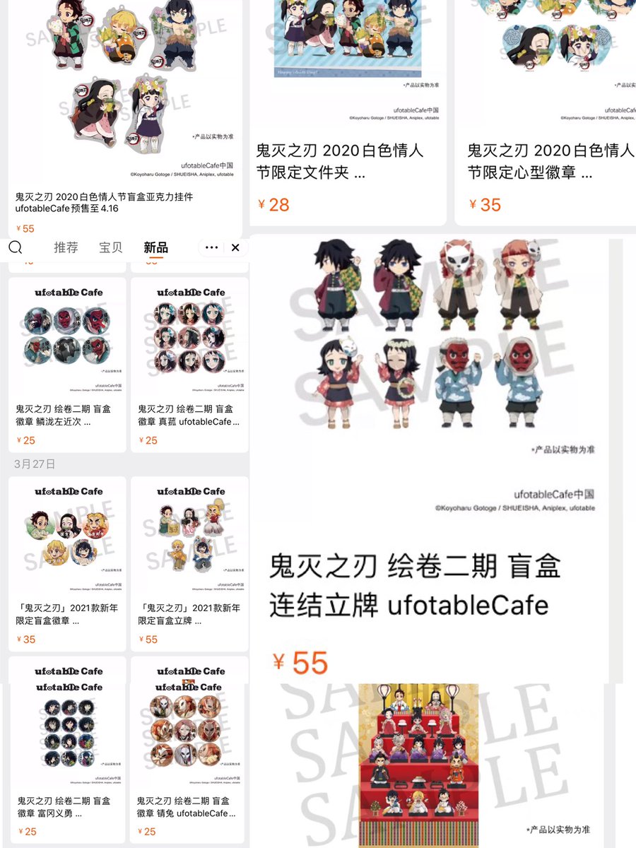 無類の中国代行グッズ代行 現在中国で購入できる鬼滅の刃復刻シリーズは以下です 繋がるアクスタ第二期 21年新年アクスタ 年ホワイトデーアクスタ 常駐商品として中国限定点心アクキーやaniplexアクキーなども購入可能です 鬼滅の刃中国限定品