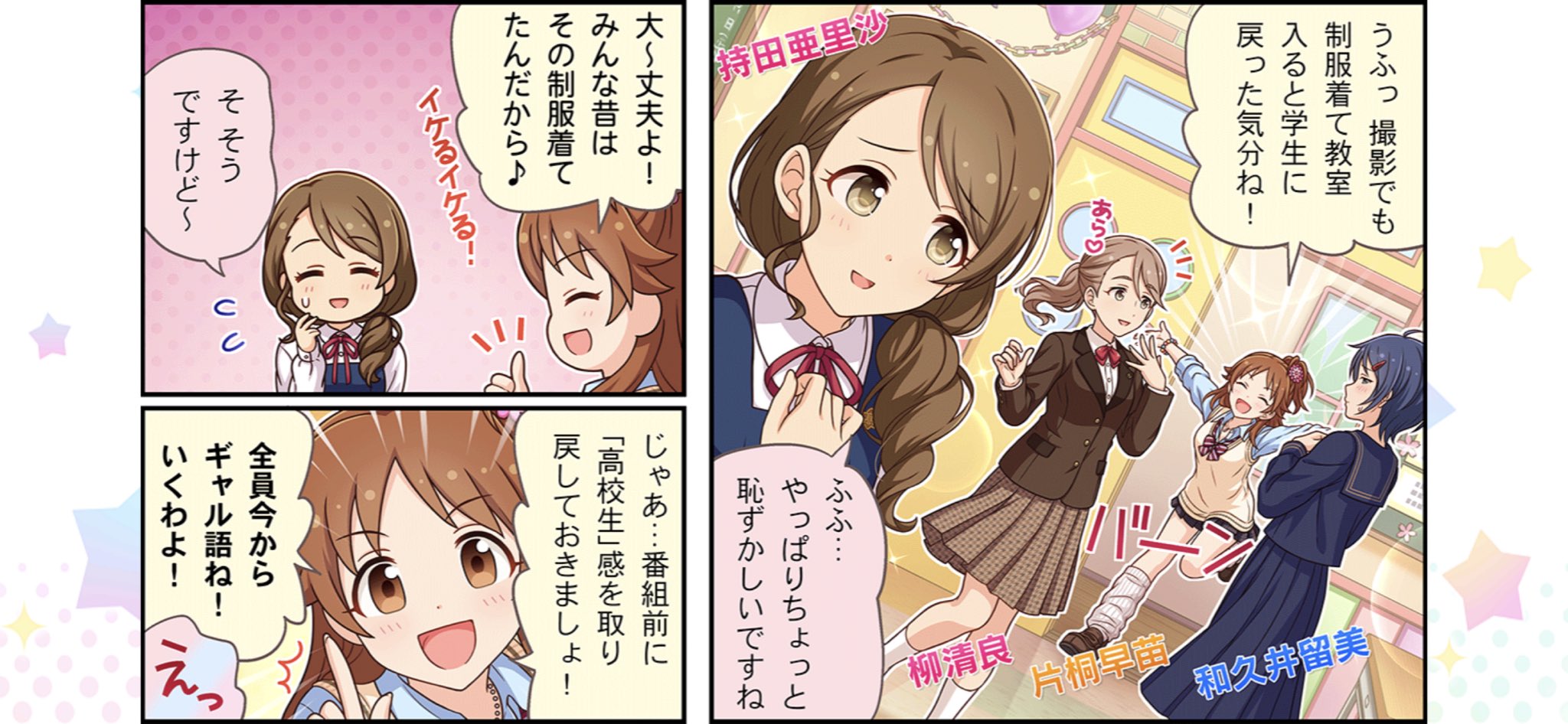 ぽっストロ やー 早苗さんのギャル語 可愛い 来年制服ガシャ来るんじゃないか W T Co Xzheuj9kzo Twitter