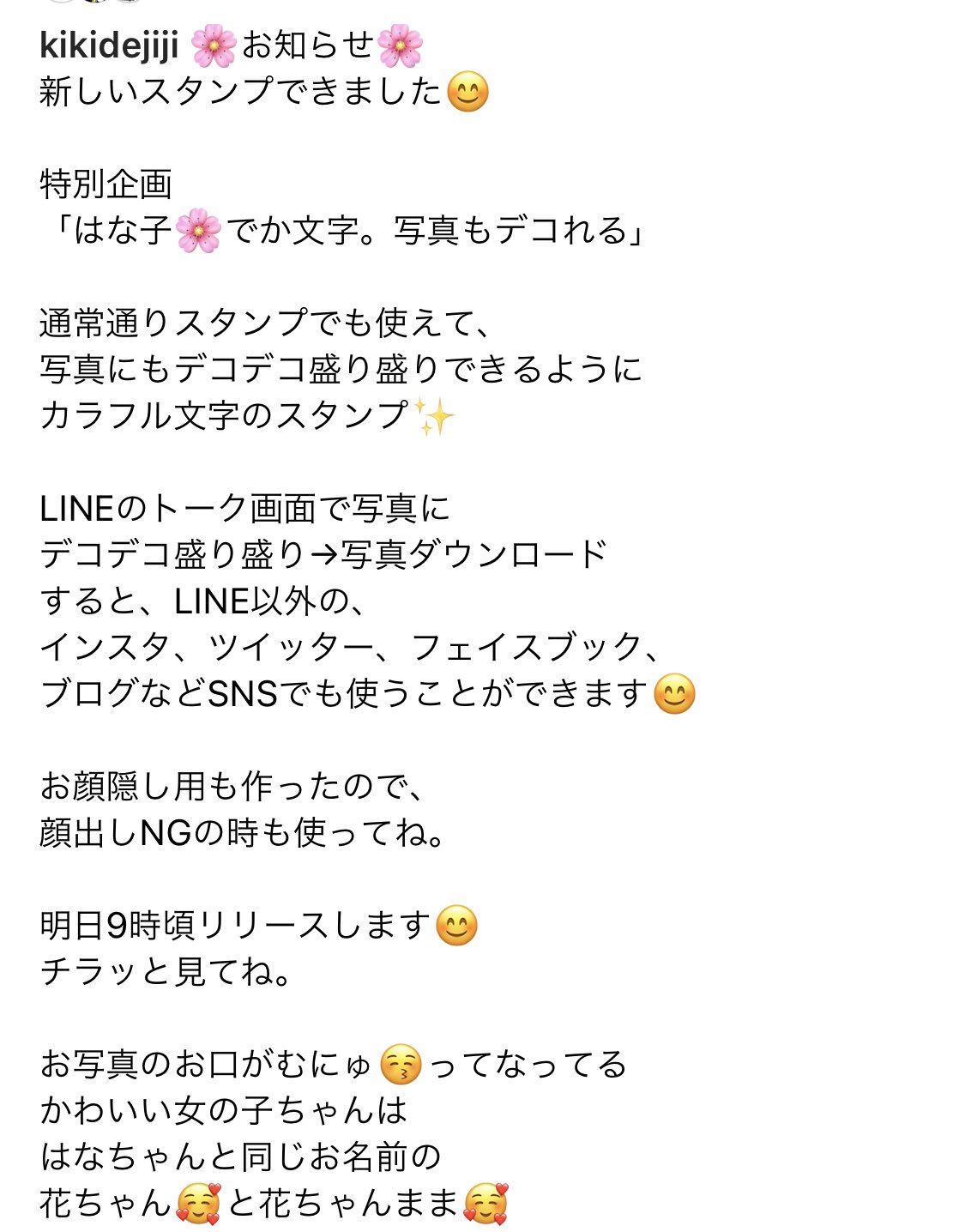 公式 キキぷり はな子とくまちゃん 新しいスタンプできました 特別企画 はな子 でか文字 写真もデコれる デコデコ盛り盛りカラフル文字のスタンプ お写真にポチポチ貼ってね 明日9時頃リリースします チラッと見てね お写真のかわいい