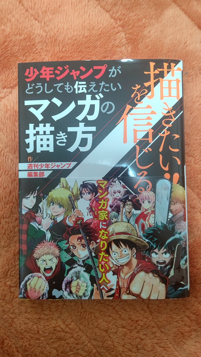 Kanegon 少年ジャンプがどうしても伝えたいマンガの描き方 面白い 漫画家を目指す人やジャンプ好きな人はもちろん いろいろとためになる1冊