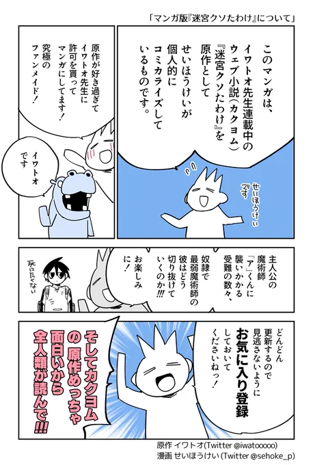このページを掲載するたびに頂くコメントですね!
全人類がイワトオ先生のファン!?? https://t.co/DoaT71AXRs 