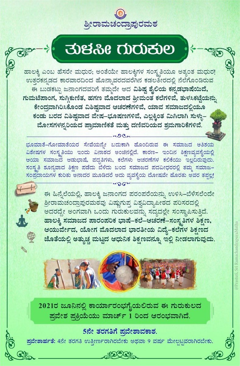 ಹಾಲಕ್ಕಿಗಳು ಹಣಕಾಸಿನಲ್ಲಿ ಬಡವರಿರಬಹುದು, ಆದರೆ ಸಂಸ್ಕೃತಿಯಲ್ಲಿ ಅವರಷ್ಟು ಶ್ರೀಮಂತರು ಬೇರಾರಿಲ್ಲ! ದುರ್ದೈವವೆಂದರೆ ಹಾಲಕ್ಕಿಗಳ ಸಂಸ್ಕೃತಿಯು ಅವನತಿಯ ಕಡೆ ಸಾಗುತ್ತಿದೆ; ಯಾವ ಶಾಲೆಯಲ್ಲಿಯೂ ಹಾಲಕ್ಕಿಸಂಸ್ಕೃತಿಯನ್ನು ಹಾಲಕ್ಕಿಗಳಿಗೆ ಕಲಿಸುವ ವ್ಯವಸ್ಥೆ ಇಲ್ಲ. ಈ ಹಿನ್ನೆಲೆಯಲ್ಲಿ ಹಾಲಕ್ಕಿಗಳಿಗಾಗಿಯೇ ಒಂದು ವಿಶಿಷ್ಟವಾದ ಗುರುಕುಲದ ಸೃಷ್ಟಿ.