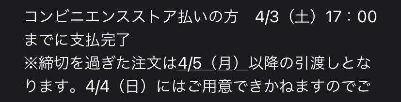 締め切りすぎてんじゃんか笑笑