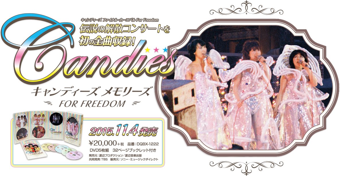 新品 キャンディーズメモリーズ FOR FREEDOM / (DVD5枚組) DQBX-1222-US