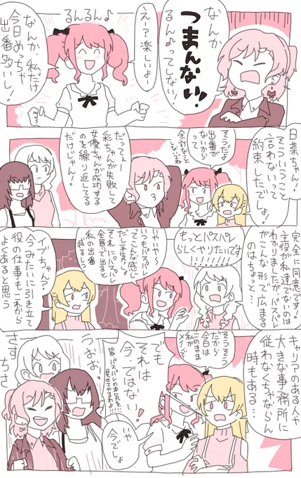 彩ちゃんだけにいい思いさせるかよ! 