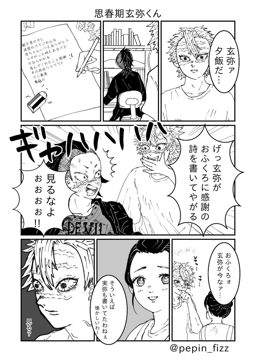 現パロ不死川家
思春期玄弥くん漫画 