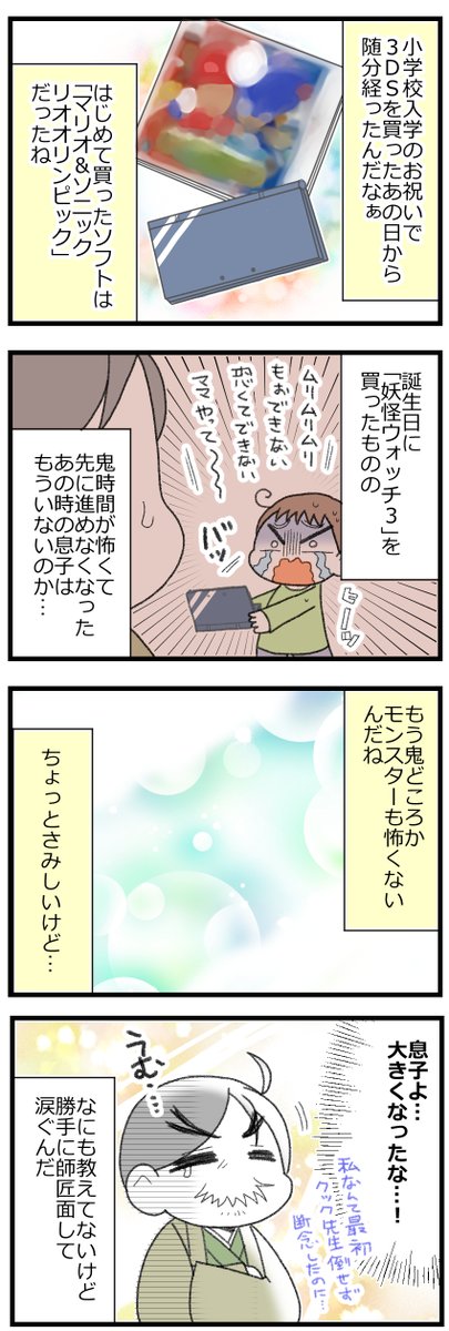 ゲームで知る息子の成長 #育児漫画 #モンハンライズ 