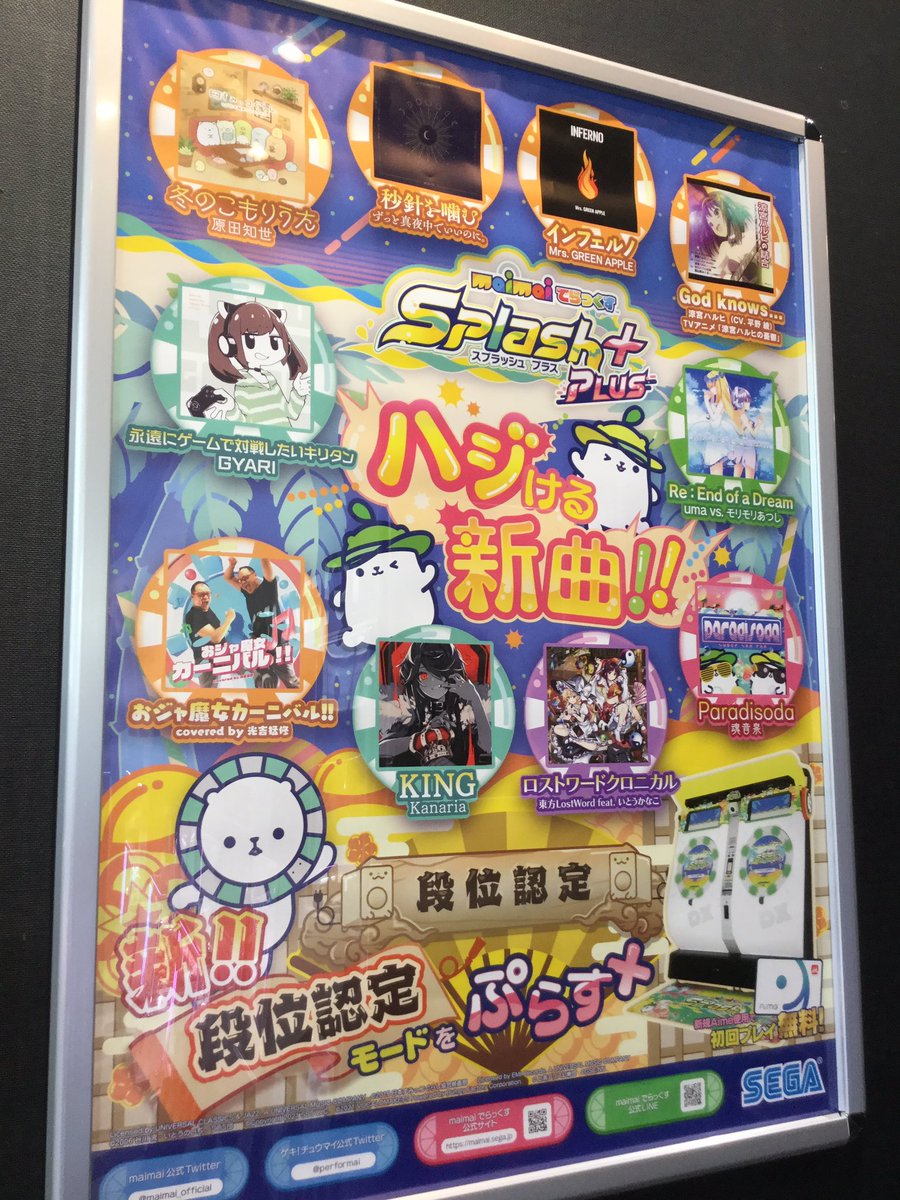 セガワールド枚方 Sega Hirakata Twitter