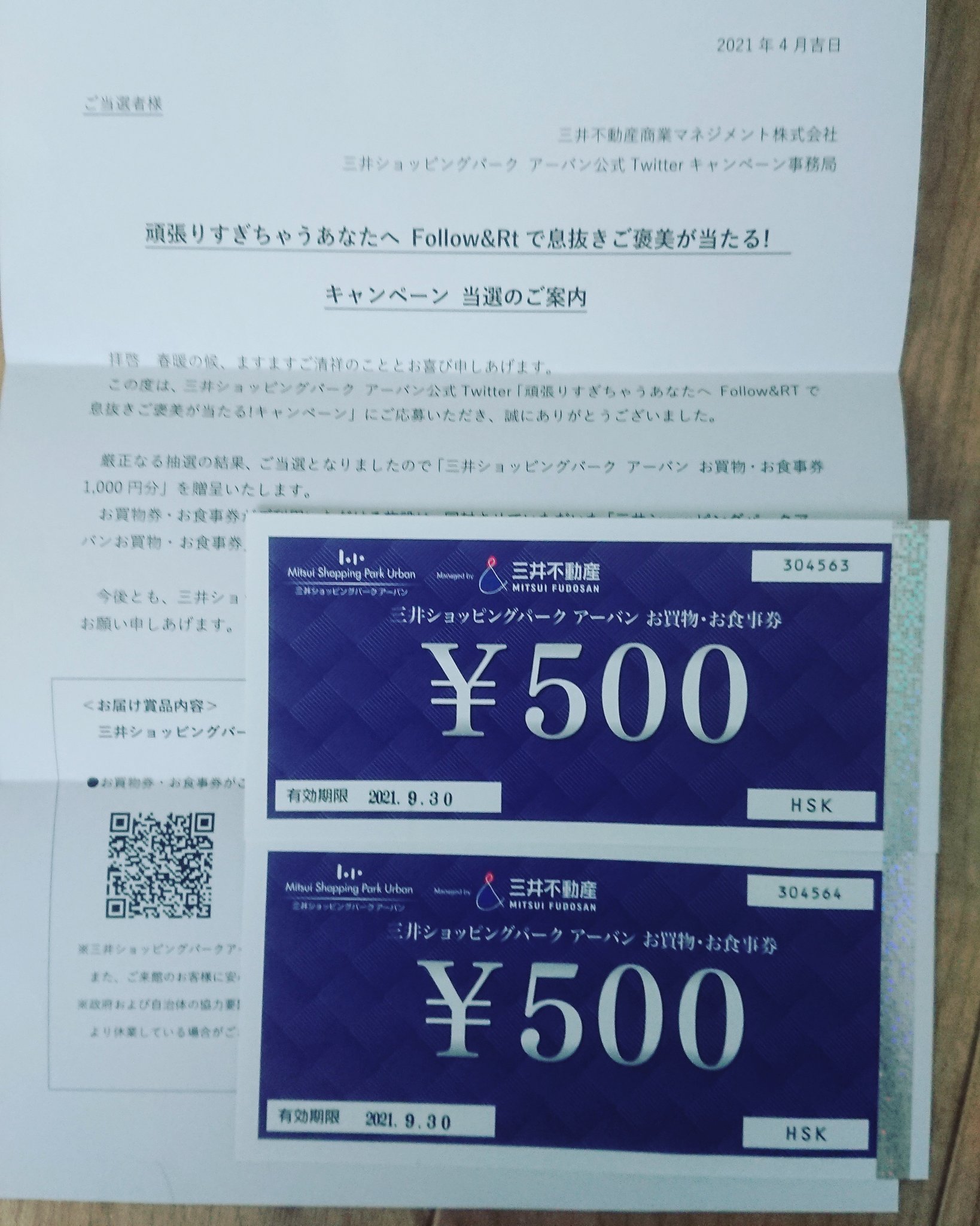 三井不動産共通お食事券 三井不動産共通お食事券