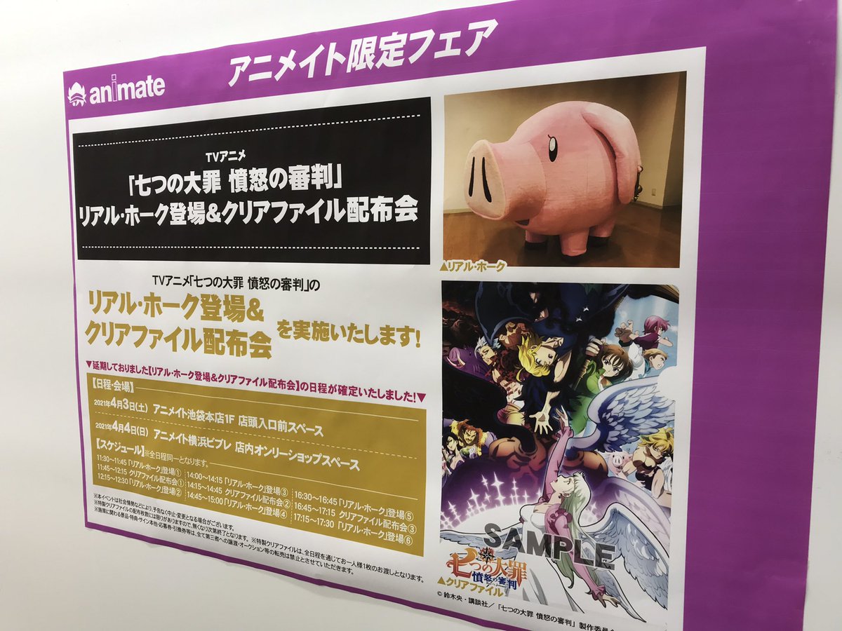 Tvアニメ 劇場版 七つの大罪 S Tweet 本日開催 本日もリアル ホークのグリーティングを開催します 場所はアニメイト横浜ビブレ8階 特製クリアファイルの配布もありますよ タイムテーブルはこちら 七つの大罪 Trendsmap Tvアニメ 劇場版 七つの大罪 S Tweet 本日開催 本日もリアル ホークのグリーティングを開催します 場所はアニメイト横浜ビブレ8階 特製クリアファイルの配布もありますよ タイムテーブルはこちら 七つの大罪 Trendsmap