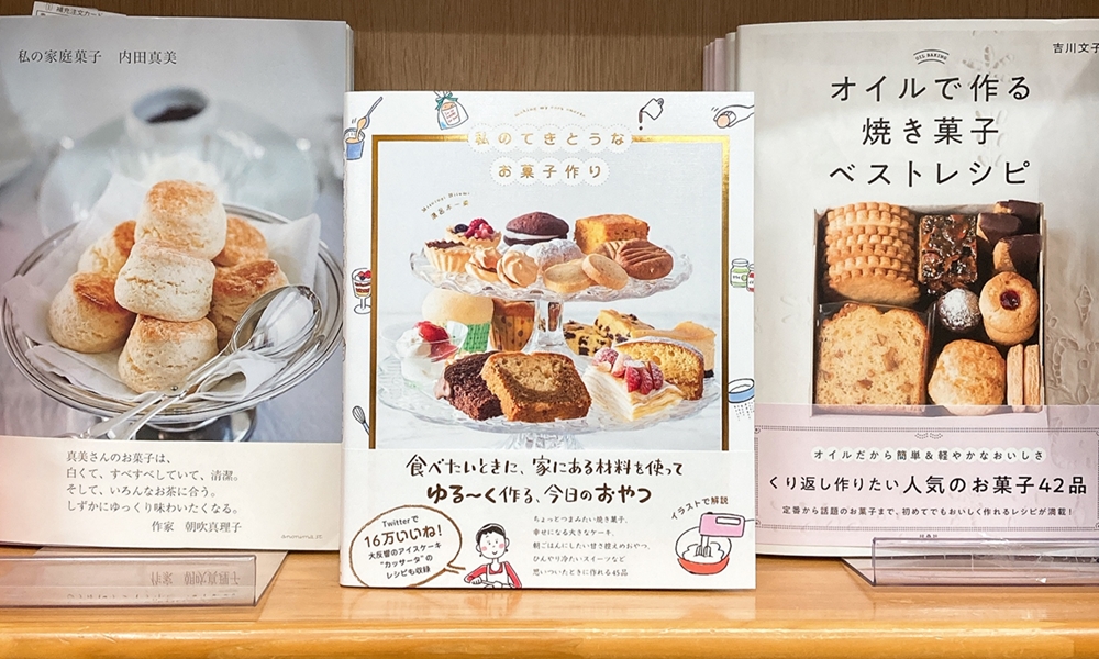 丸善ジュンク堂書店劇場 気になる本 私のてきとうなお菓子作り 溝呂木一美 T Co Ps02g7zsmh ちょっとつまみたい焼き菓子 幸せになる大きなケーキ 朝ごはんにしたい甘さ控えめおやつ ひんやり冷たいスイーツ 家にある身近な材料と道具で