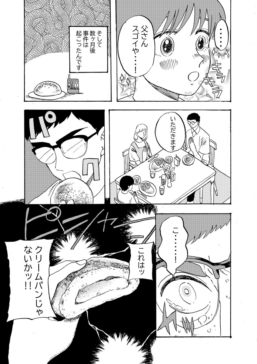 4ページ漫画
「平和なポリスメンの無駄話」
※今日はあんぱんの日だそうですよ! 