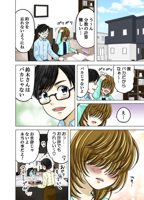 神童と猛獣65 毎日更新です。 