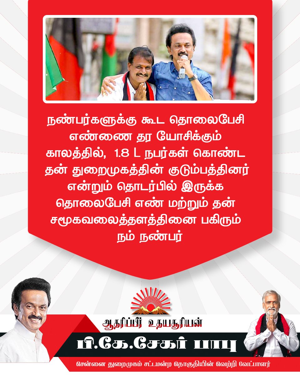 P.K. Sekar Babu Harbour MLA (PKSekarBabuHar1) Twitter