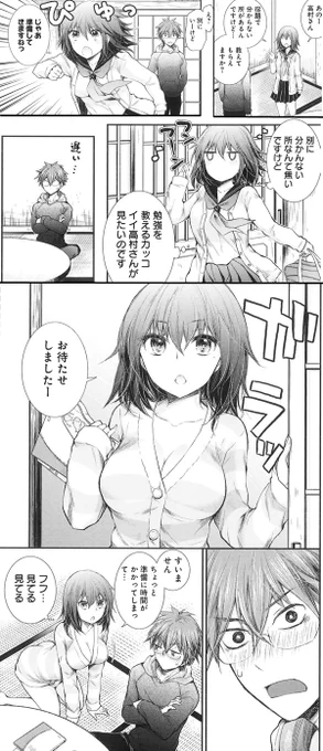 勉強しないでイチャイチャする? 