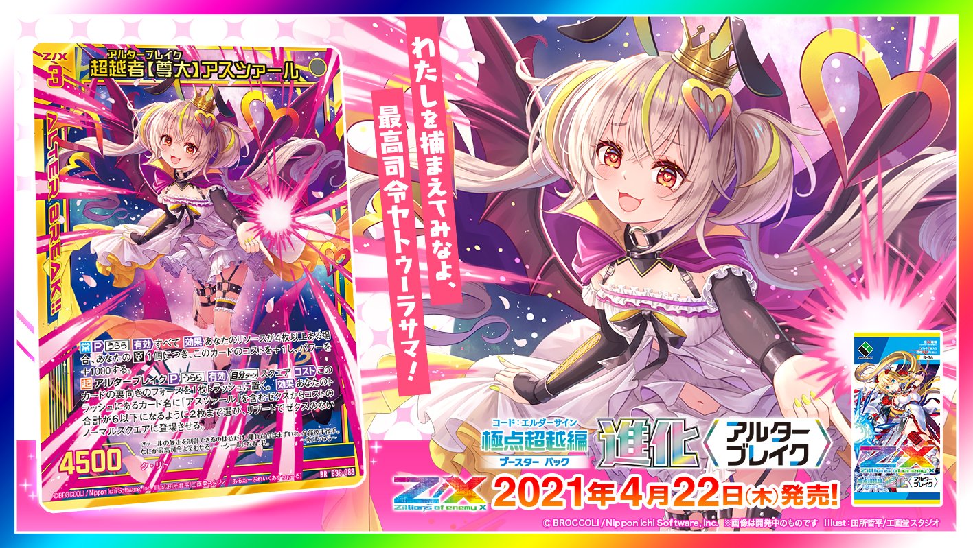 ブースターパック 極点超越編 進化 アルターブレイク ｜ Z/X