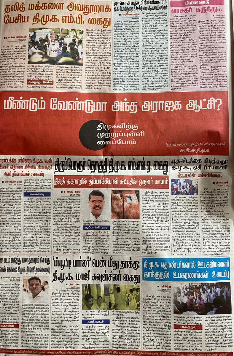 ஏன் திமுக வேண்டாம் ? திமுக கூட்டணி ஏன் வேண்டாம்? #sayno4dmk @mkstalin @Udhaystalin @arivalayam @BJP4TamilNadu @Murugan_TNBJP @blsanthosh @CTRavi_BJP @BJPMahilaMorcha