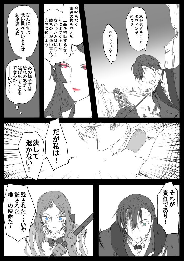 【act.2:決裂と衝突】 