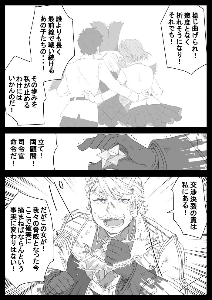 【act.2:決裂と衝突】 