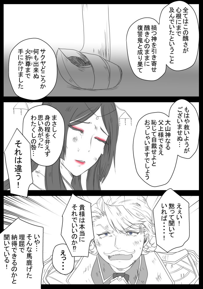 【act3-②:終劇】 