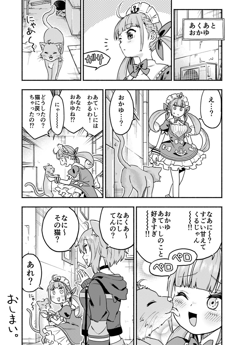 あくたんとおかゆの日常漫画描きました。
#あくあーと #絵かゆ 