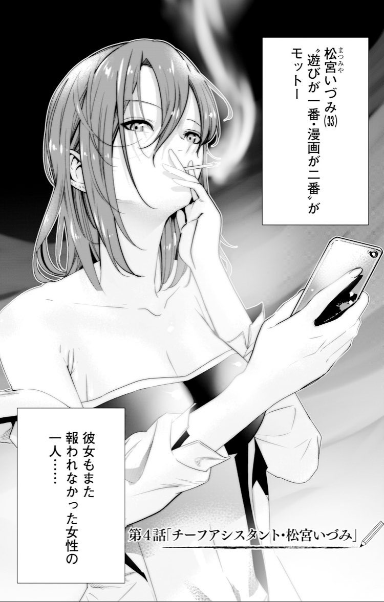 熊田龍泉 それでもペンは止まらない 単行本発売決定 大学時代の後輩漫画家のアシスタントになった話 1 3 再掲