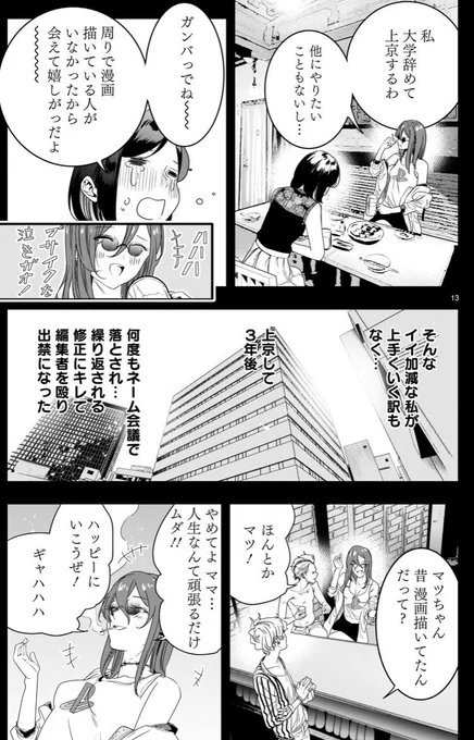 「大学時代の後輩漫画家のアシスタントになった話」(2/3)再掲 