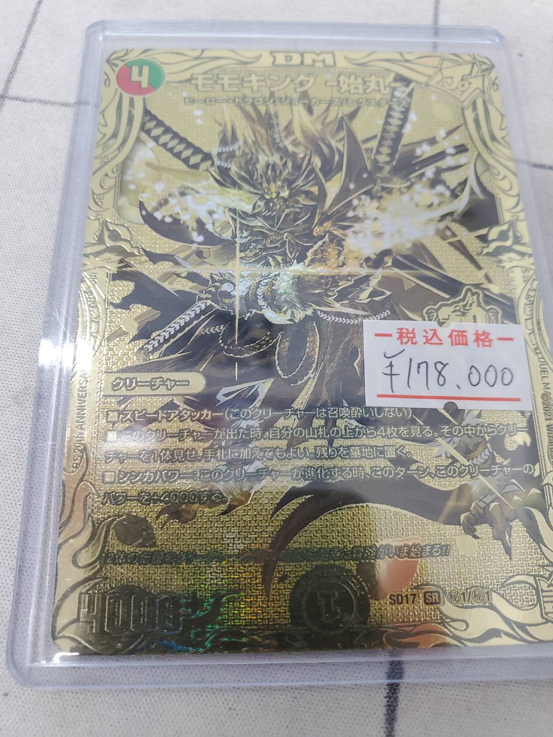 デュエルマスターズ モモキング 始丸 20thレア シークレット ゴールド