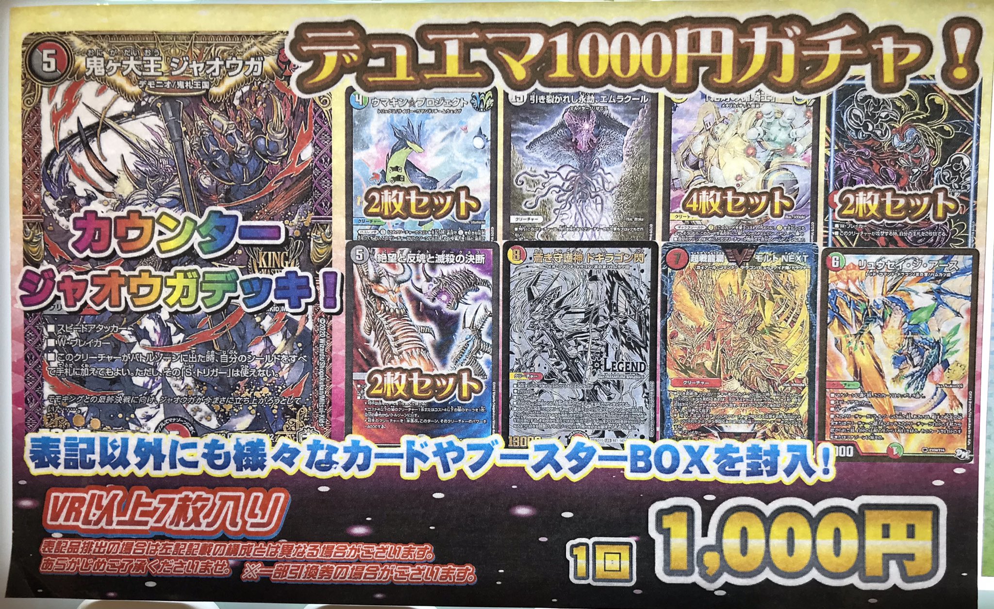 Uzivatel カードラボ水戸店 ポケカ 遊戯王 デュエマ ヴァイスシュヴァルツ 取り扱い強化中 Na Twitteru デュエマ 自販機情報 自販機ガチャのお知らせ カウンタージャオウガデッキ ウマキン プロジェクト 2枚セット 引き裂かれし永劫