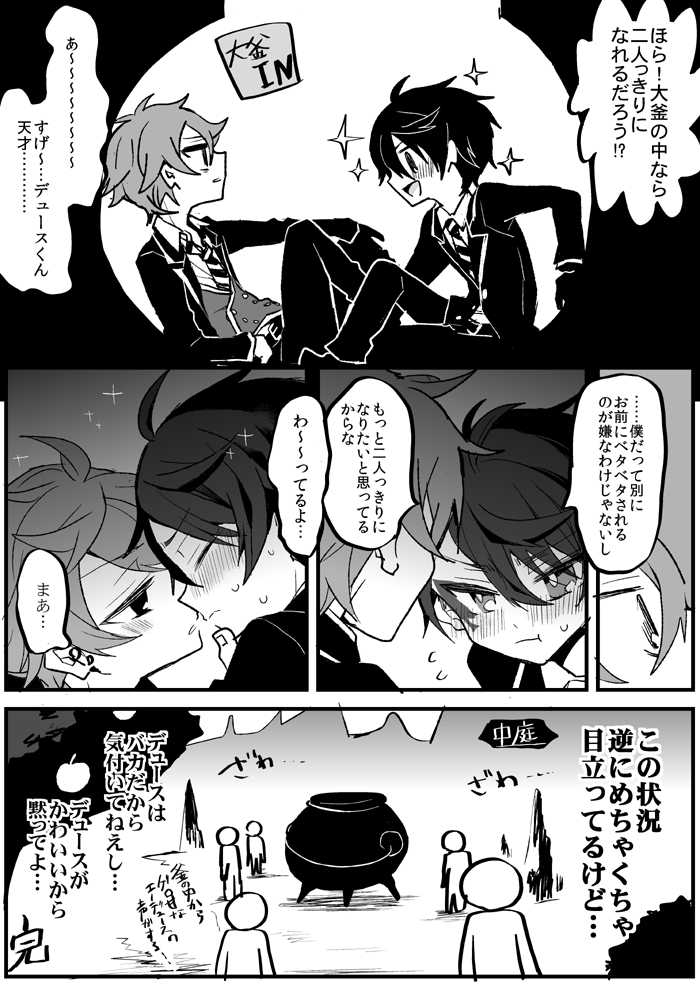 つきあってるエスデュ 