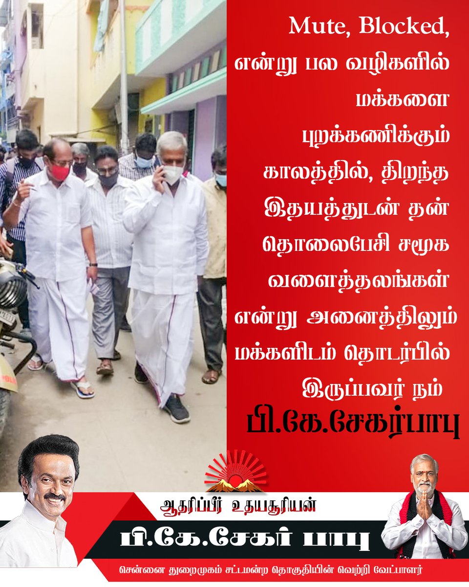 P.K. Sekar Babu Harbour MLA (PKSekarBabuHar1) Twitter