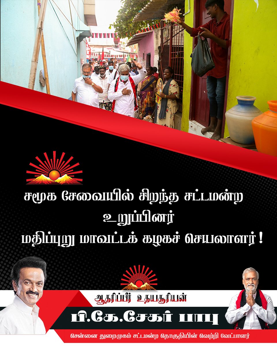 P.K. Sekar Babu Harbour MLA (PKSekarBabuHar1) Twitter