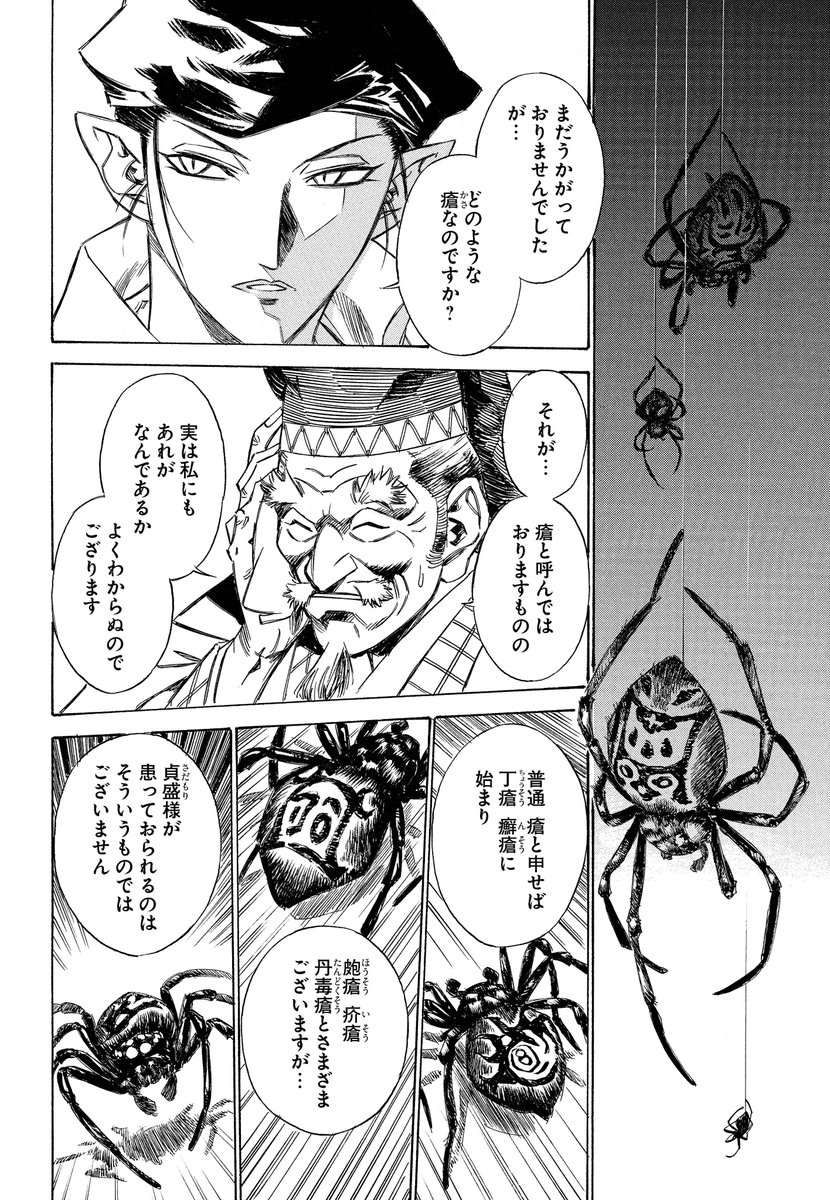 Comic Hu 連載更新 瀧夜叉姫 陰陽師絵草子 其ノ拾 後編 平貞盛邸を訪れた晴明と博雅 貞盛の顔に現れた 蘆屋道満も匙を投げたという瘡とは如何なるものなのか 瀧夜叉姫 Comic Walkerで今すぐ読む T Co Got8whxho3 T