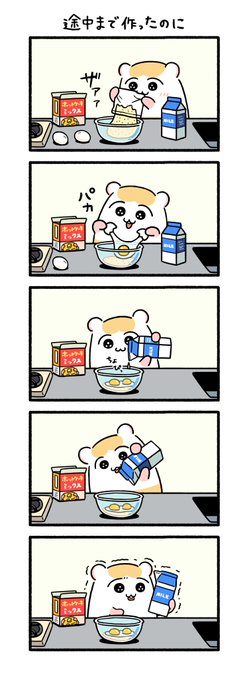 途中まで作ったのに
#ちこまる 