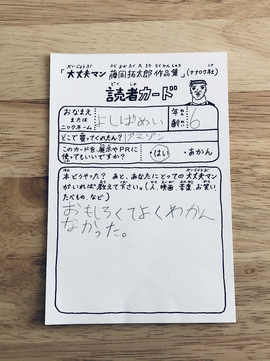 f_takutaro's tweet photo. 僕もよくわかってないです
#大丈夫マン読者カード https://t.co/Sy4YELxDkb