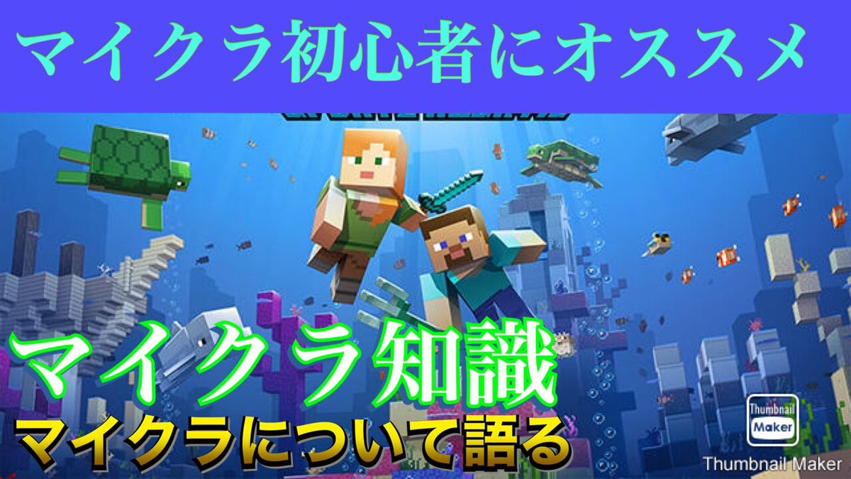 リクリク Youtuber マインクラフト マイクラ リクキン マイクラ初心者にオススメな方法を解説 マイクラを楽しみたい方へ T Co Z80fikcqeh Youtubeより 動画公開 本日のリクキンyoutuberはこちらから見られます マイクラの基本