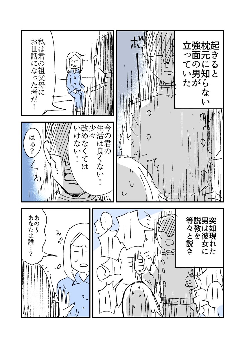 人から聞いた不思議な話を漫画にしてみた36
#人から聞いた不思議な話を漫画にしてみた 