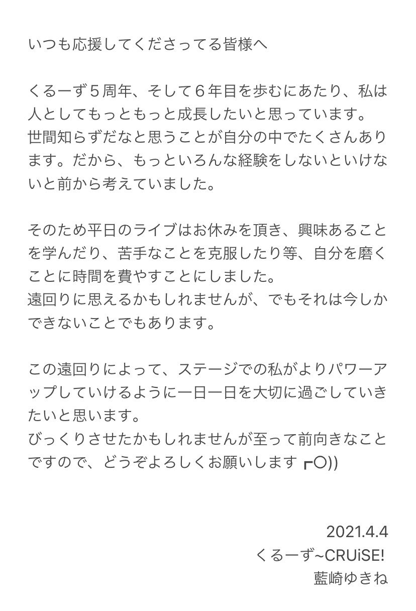 くるーず Cruise お知らせ 藍崎ゆきねのライブ出演日は土日祝日となります 何卒よろしくお願いいたします