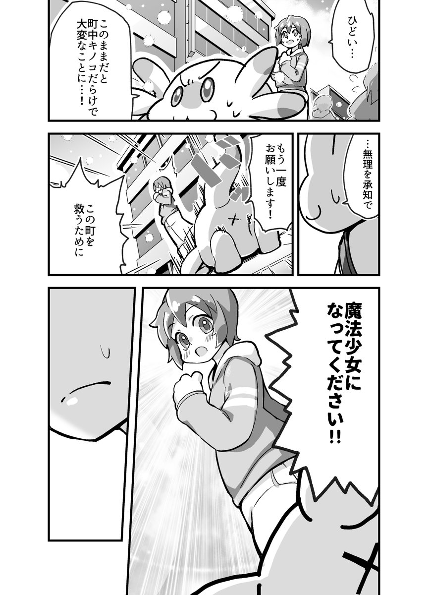 ししょ 魔法少女のスカウト いつかどこかで見た ような その1 ししょ 魔法少女のスカウト いつかどこかで見た ような その1