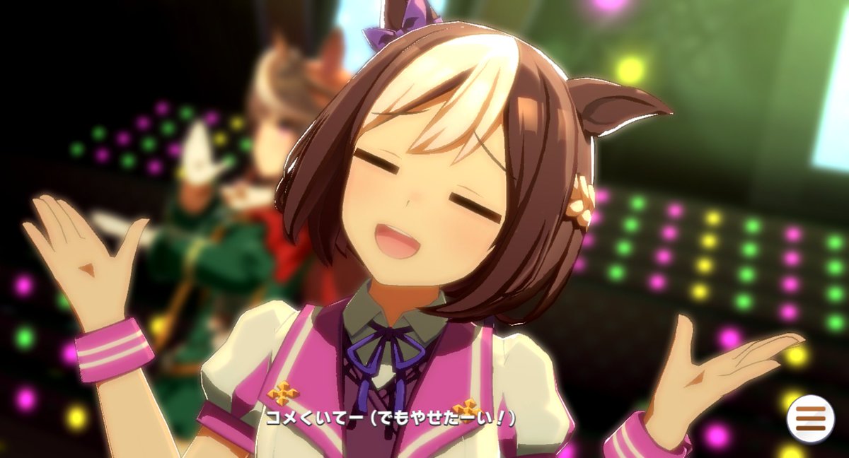 コメくいてー スペシャルウィークのうまぴょい伝説記念。やっぱり主人公はセンター