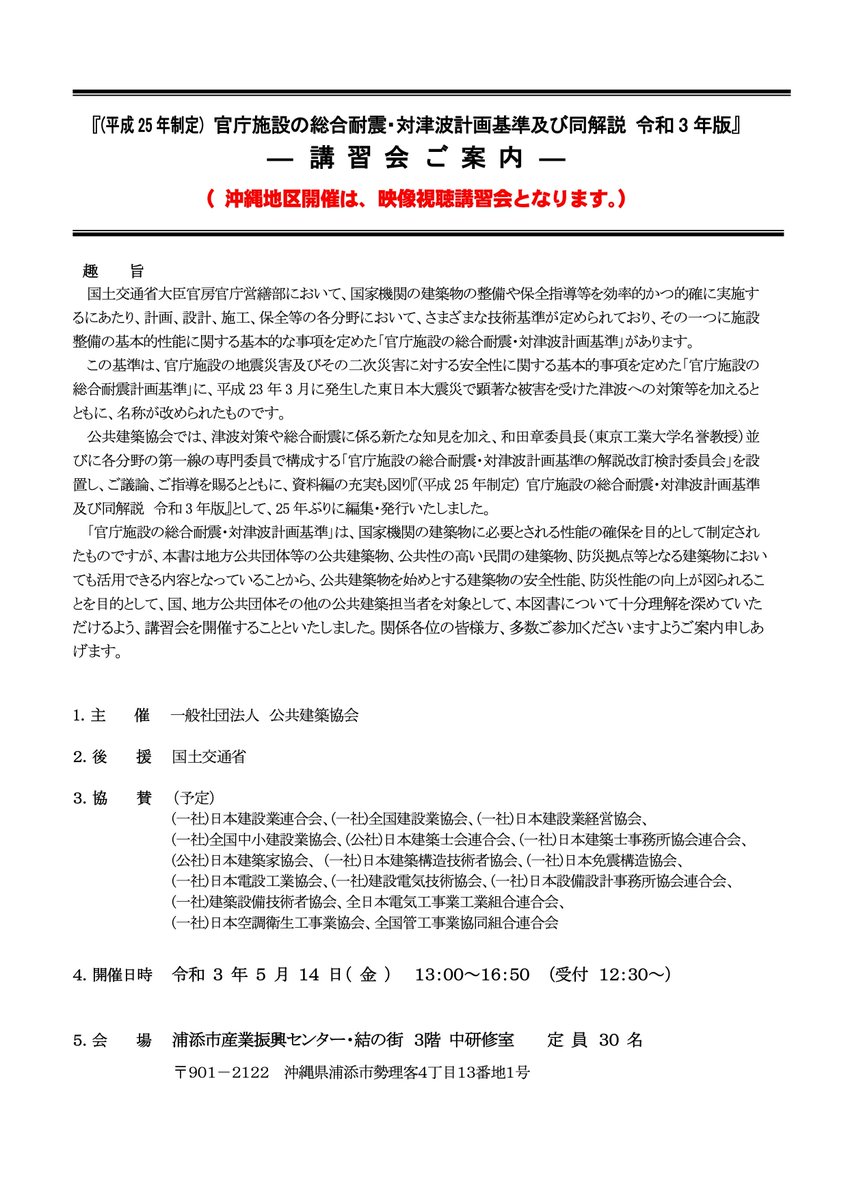 の 同 耐震 計画 解説 官庁 及び 総合 基準 施設