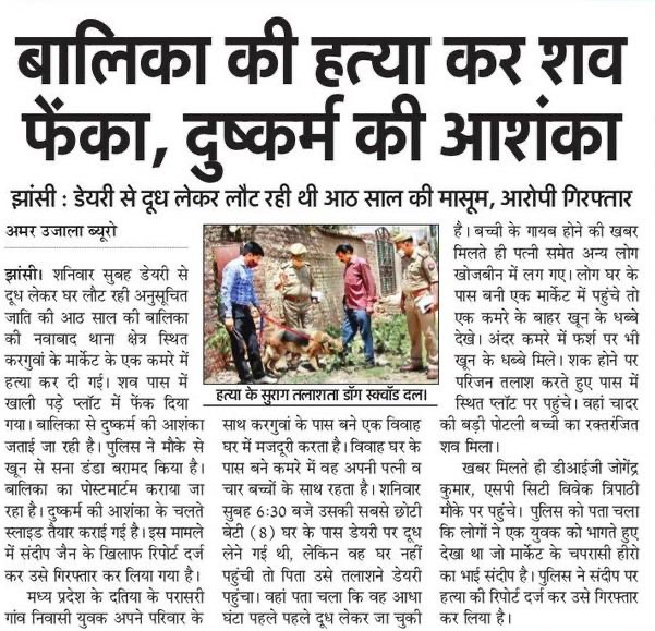 samajwadiparty's tweet photo. "भाजपा राज " बेटियों के लिए बना काल! 

झांसी में डेयरी से दूध लेकर लौट रही 8 वर्षीय बालिका की नृशंस हत्या, दिल दहलाने वाली घटना। 

प्रदेश में निरंतर घटित हो रही विचलित करने वाली वारदातें कब थमेगी? जवाब दें मुख्यमंत्री। दरिंदों को सख्त सज़ा दिला हो न्याय। https://t.co/gCQIqtvh6w