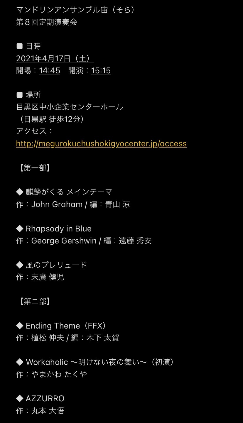 マンドリンアンサンブル宙 4 17 土 演奏会 時間変更のお知らせ 当初予定していた時間を15分前倒して開催いたします 急な変更でご迷惑をおかけいたしますがご容赦下さい 変更前 開場 15 00 開演 15 30 変更後 開場 14 45 開演 15