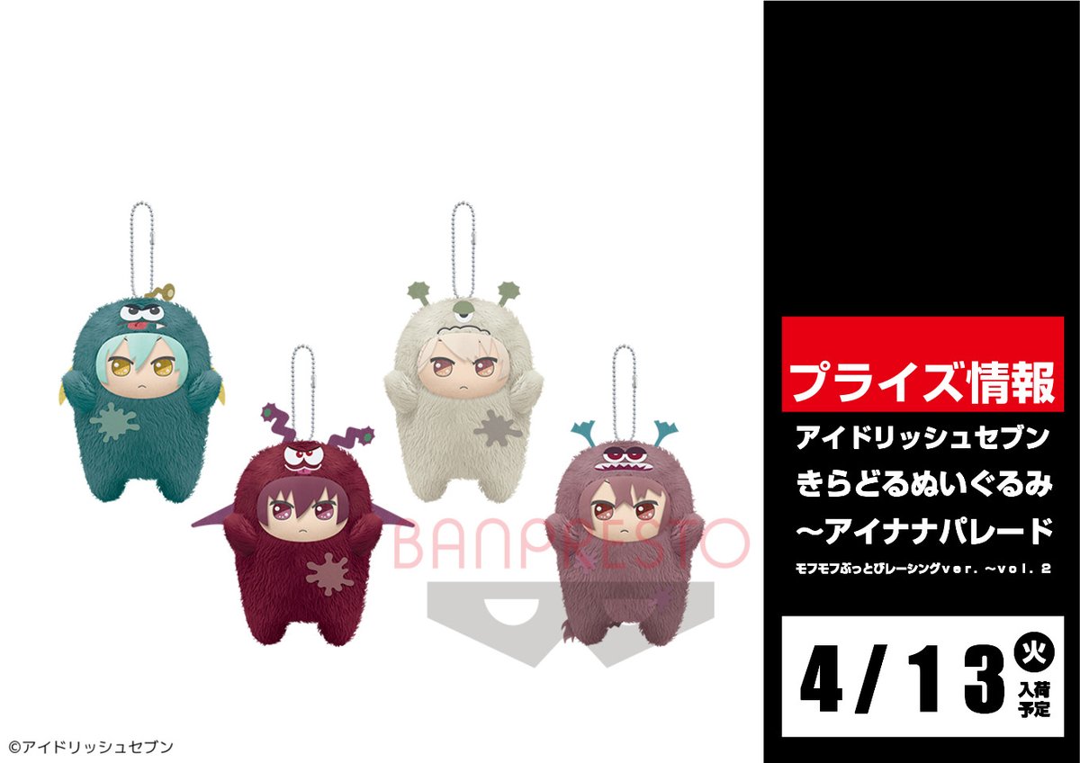 最大59%OFFクーポン アイドリッシュセブン ZOOL ぬいぐるみ モンぬい