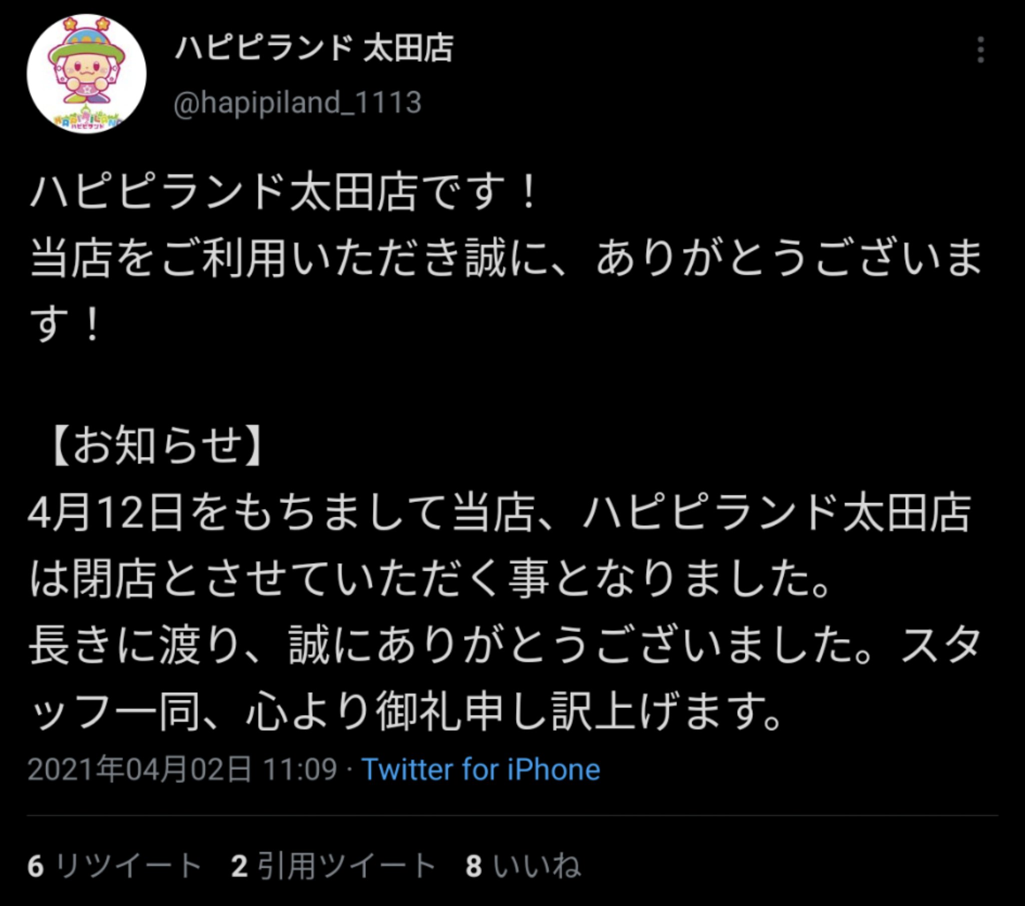 ゲーセン閉店bot 21 4 12閉店 ハピピランド太田 群馬県太田市飯田町1404 1ドン キホーテ太田店内 Eamu系設置なさそう Hapipiland 1113 公式アカウント T Co Bmc1jugrm1 Twitter