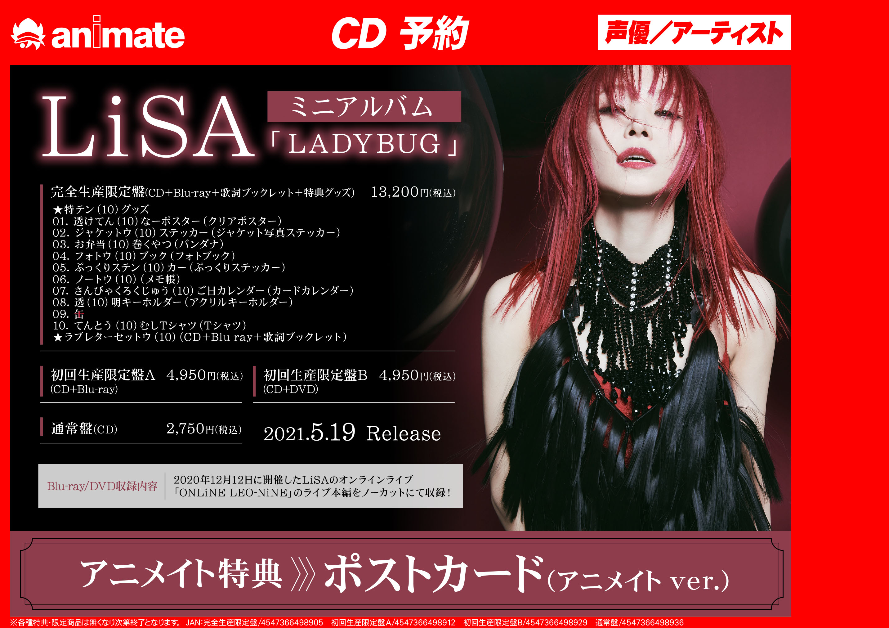 アニメイト池袋本店 7f予約情報 5 19発売 Lisa ミニアルバム Ladybug ご予約受付中 アニメイト特典には ポストカード ｱﾆﾒｲﾄver のお渡し ぜひご予約お待ちしてますアニ Lisa10th Ladybug T Co Nfjlfs5qjw Twitter