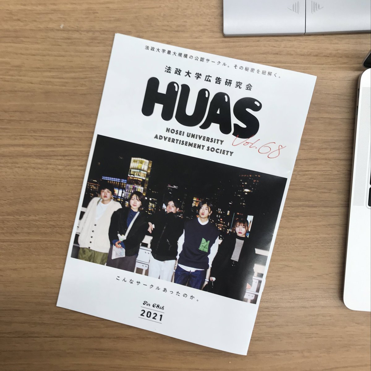 法政大学広告研究会 Huas Huas Web Twitter