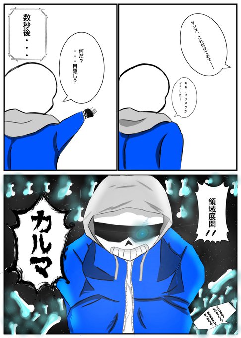 サンズ 高画質 のtwitterイラスト検索結果 古い順