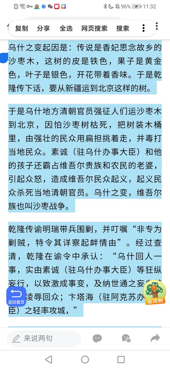 飞不起来的二狗a Twitter 补充一下 阿合买提江的勋章是三 区革命一级解放勋章 所谓 七女坟 也应当从反抗清朝封建统治的角度来看待 新疆情况特殊 对于 三区革命 等事件更应当审慎客观看待 万不可为加强国族认同而淡化甚至抹黑阶级斗争 T Co Je4njkobac