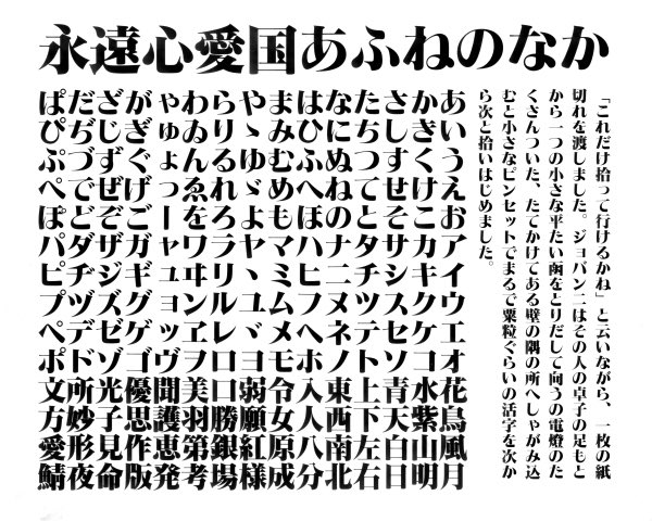 活字 初号 ひらがな カタカナ ゴシック体 - その他